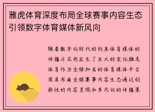 雅虎体育深度布局全球赛事内容生态引领数字体育媒体新风向