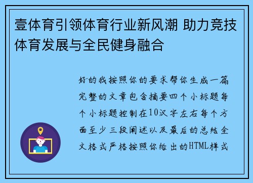 壹体育引领体育行业新风潮 助力竞技体育发展与全民健身融合