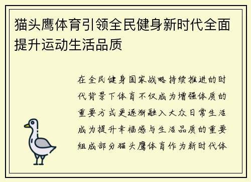 猫头鹰体育引领全民健身新时代全面提升运动生活品质