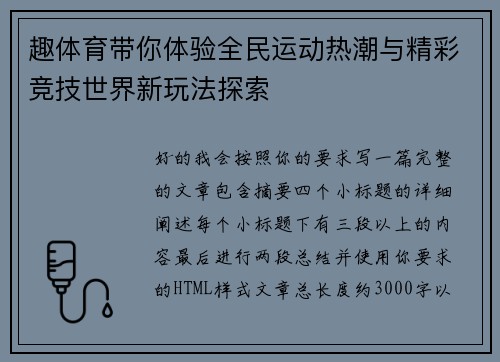 趣体育带你体验全民运动热潮与精彩竞技世界新玩法探索