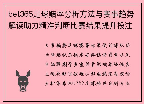 bet365足球赔率分析方法与赛事趋势解读助力精准判断比赛结果提升投注参考价值